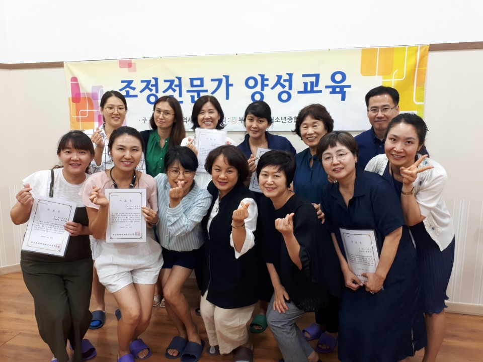 2018. 회복조정 전문가 양성교육
