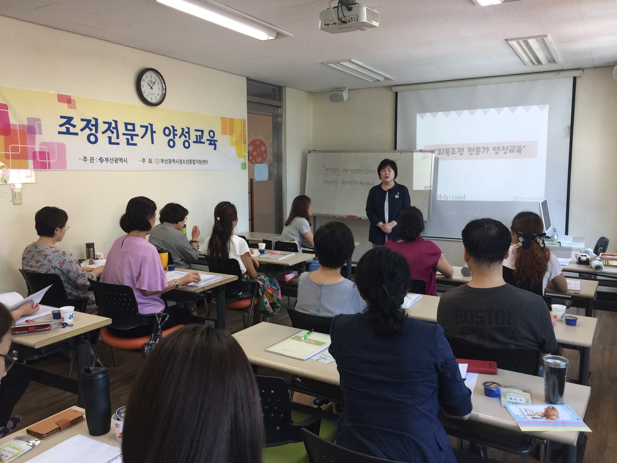 2018. 회복조정 전문가 양성교육