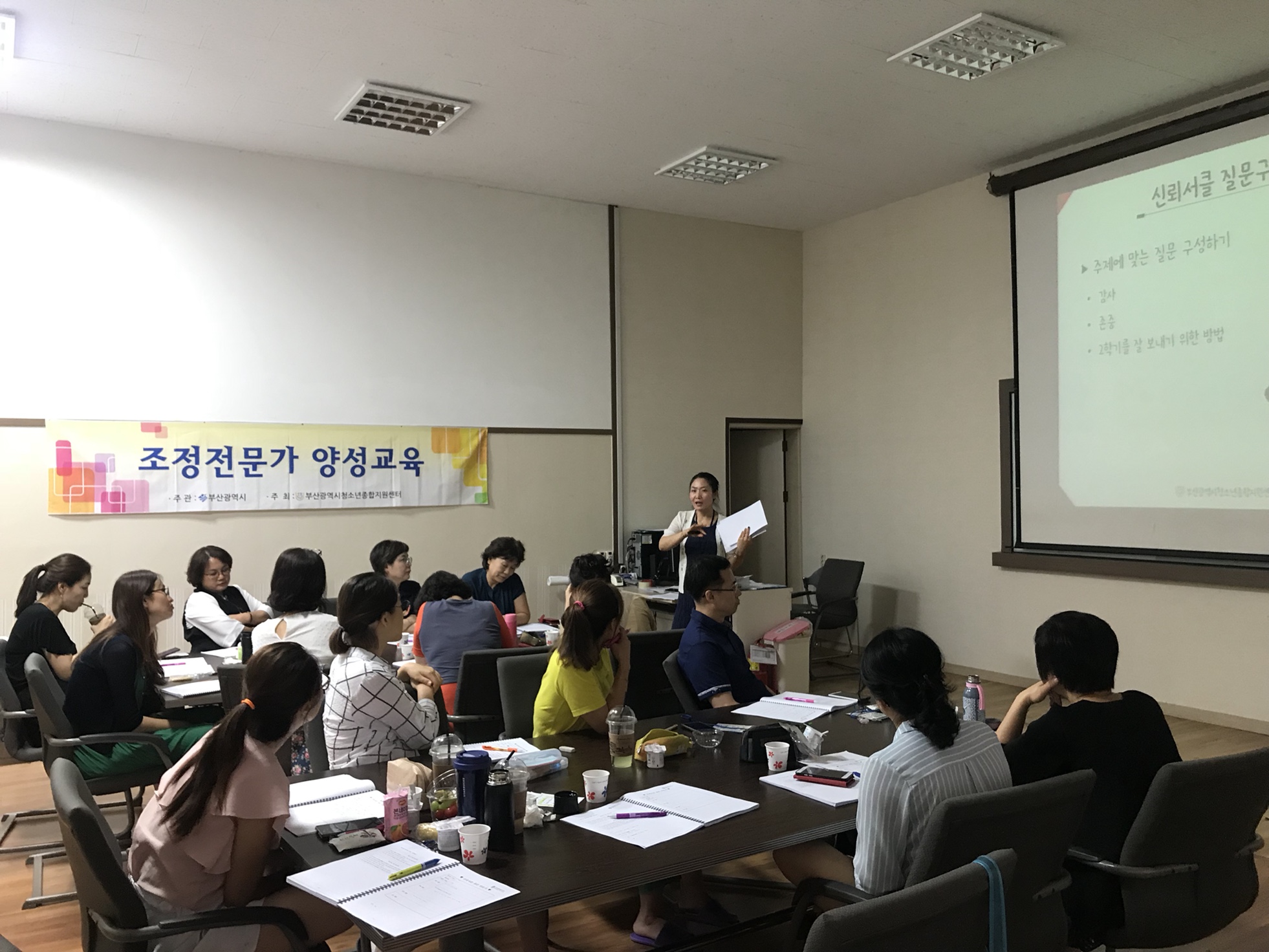 2018. 회복조정 전문가 양성교육