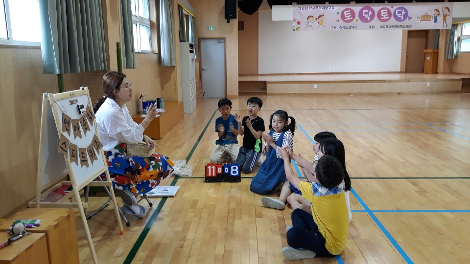 토닥토닥 체험형 학교폭력예방교육