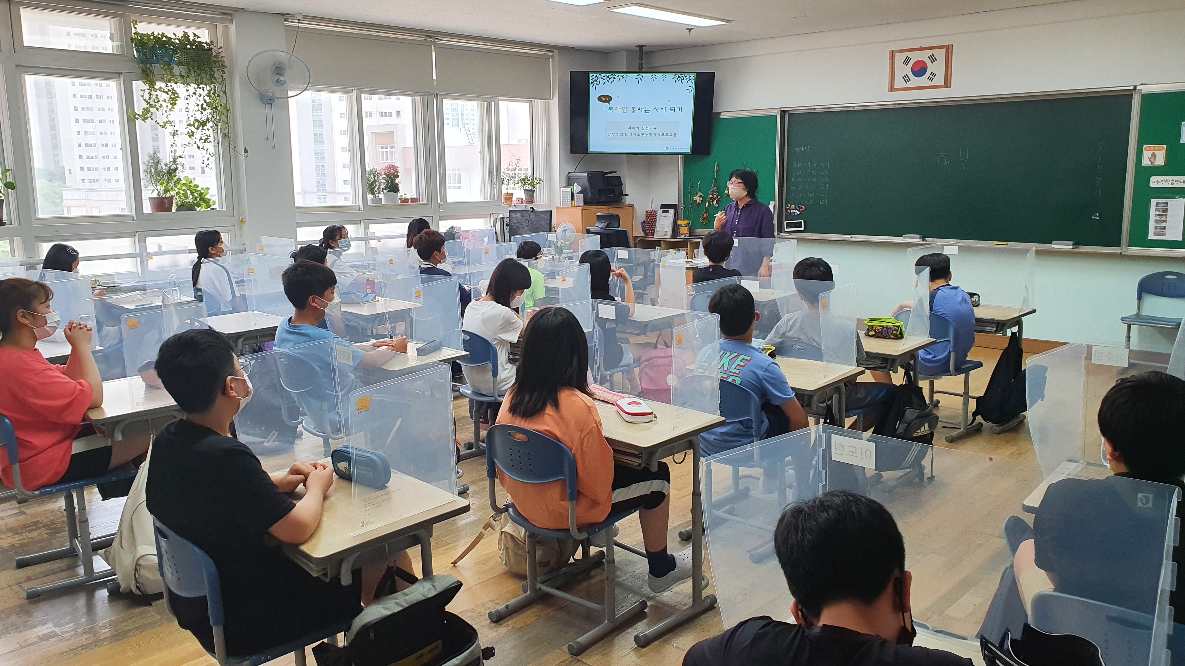 톡하면 통하는 사이되기_토현초등학교(6월23일 / 7월2일)