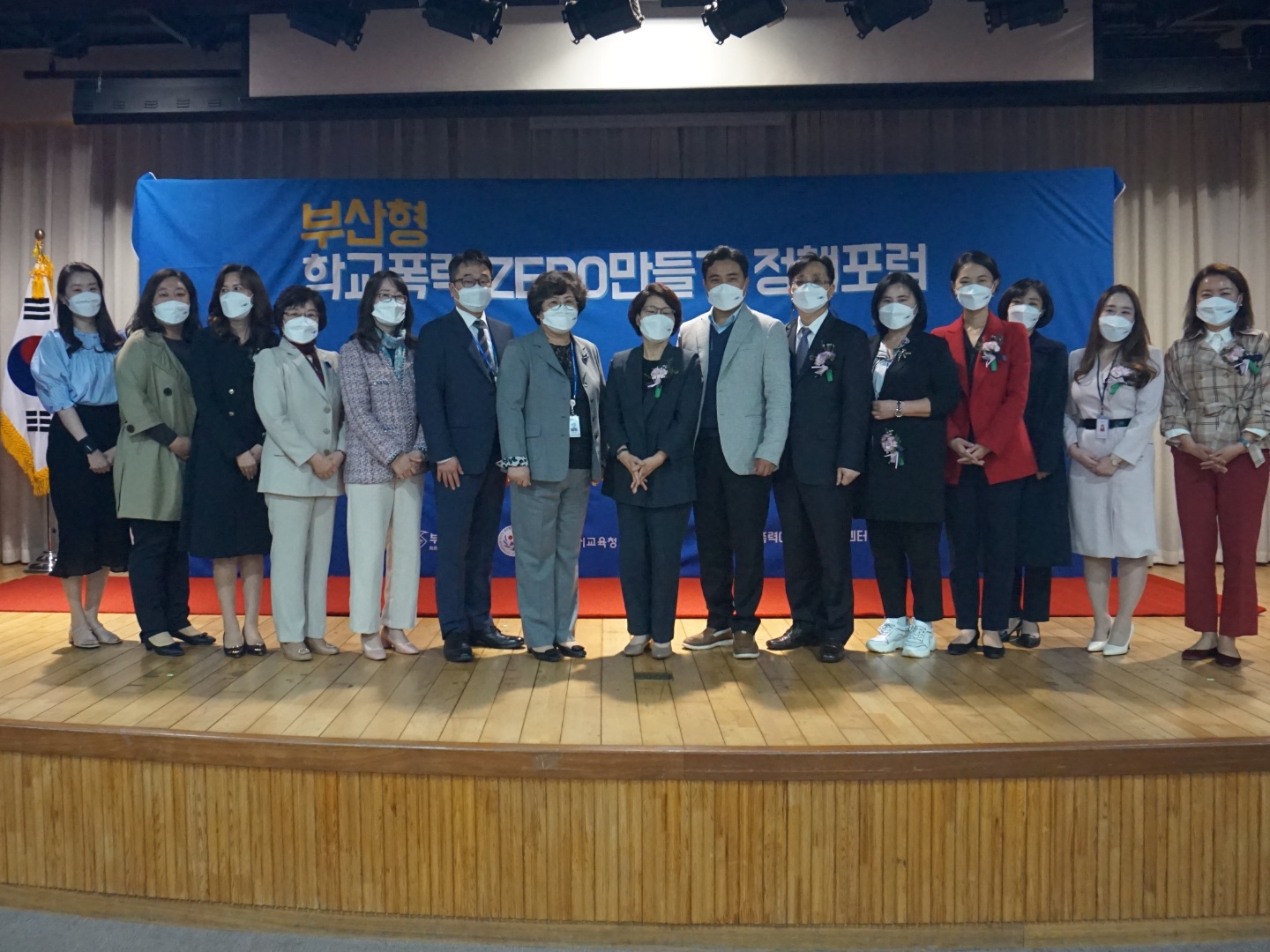 부산형 학교폭력 Zero만들기 정책포럼 개최