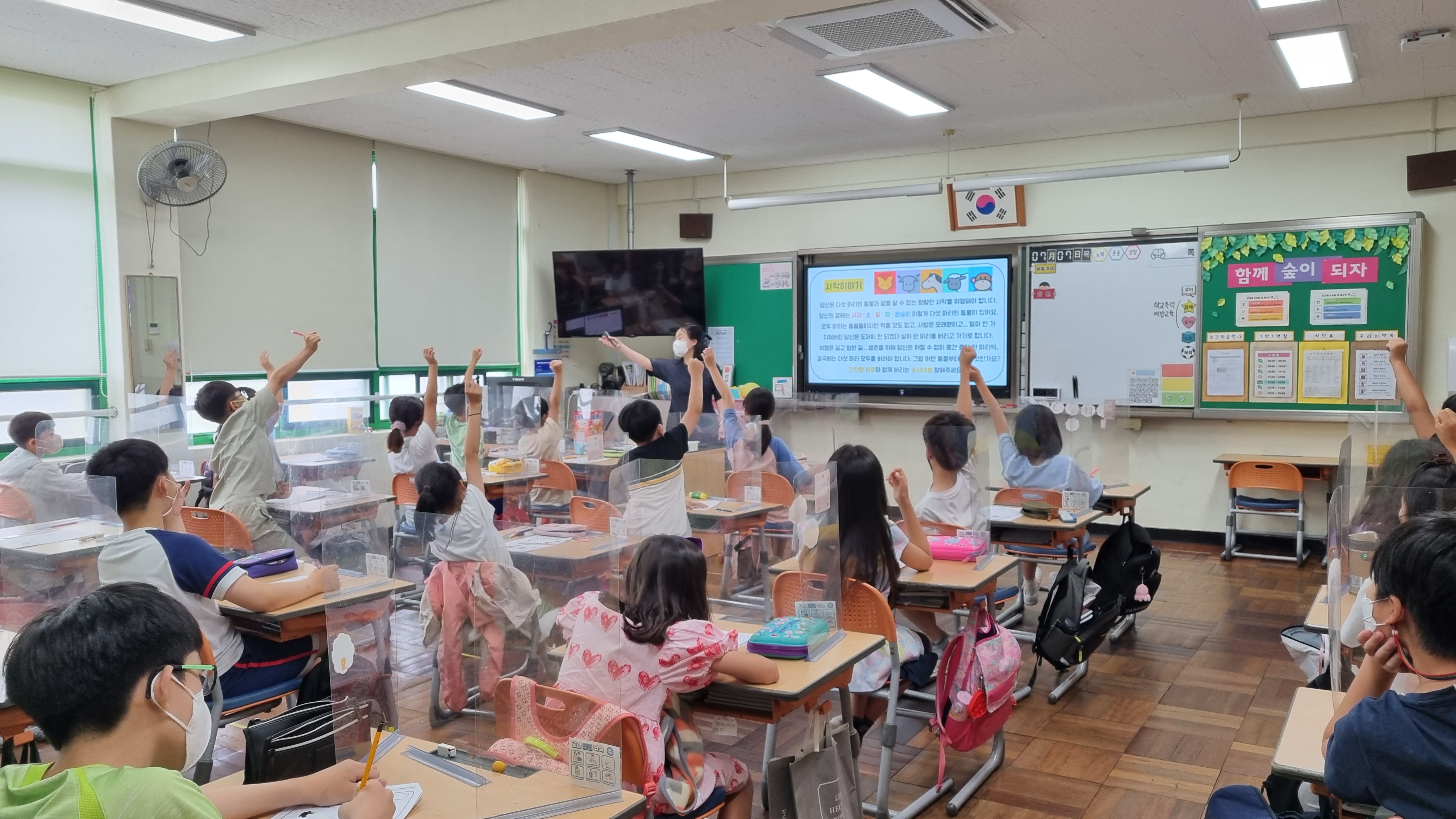 학교폭력 소탕작전(기본) (달북초/4학년) 