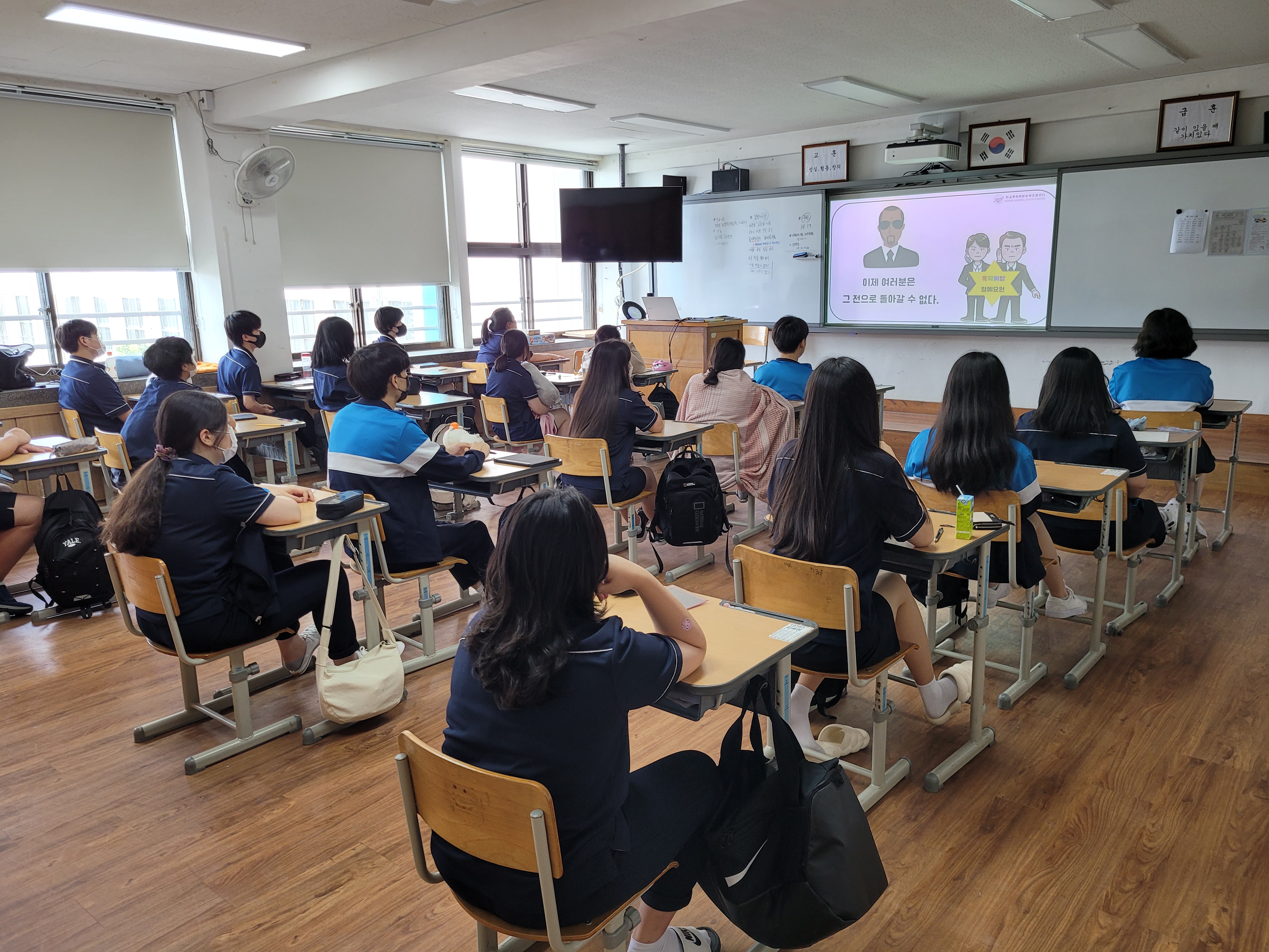 학교폭력 소탕작전(기본) (세연고/1학년) 