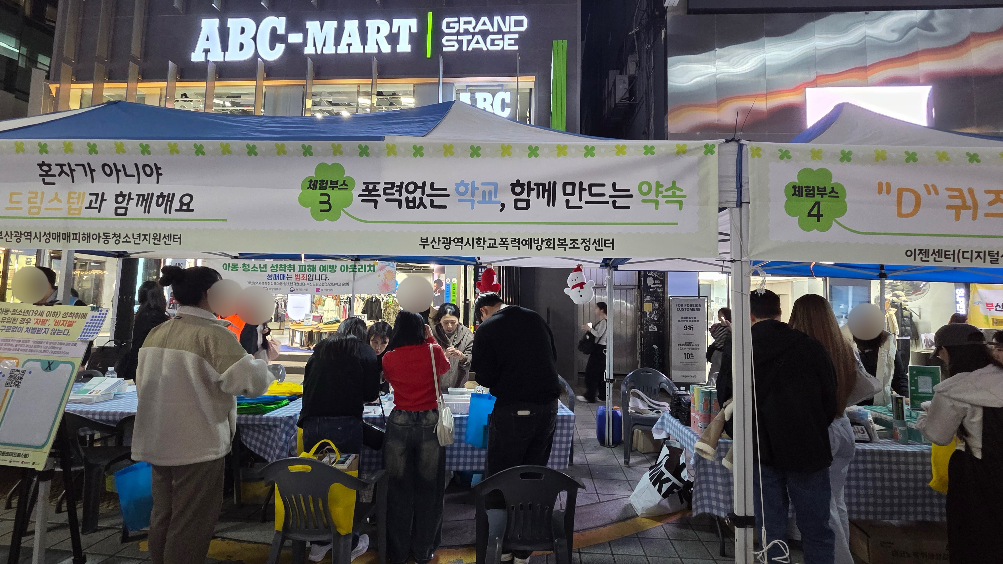 2025년 제8차 학교폭력예방 캠페인(서면 쥬디스태화 일대)