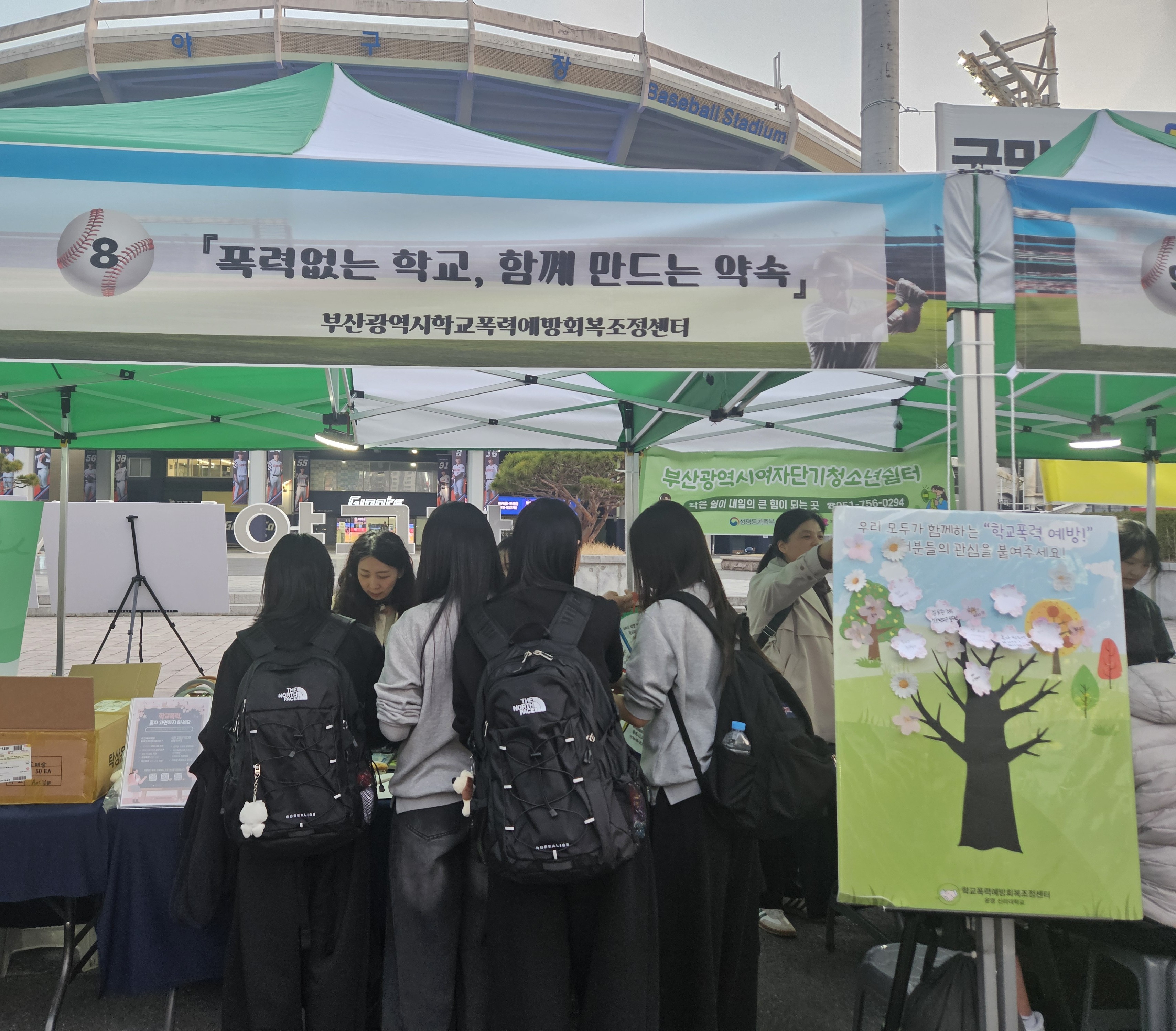 2026년 제1차 학교폭력예방 캠페인(사직야구장 일대)